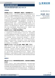 晨会纪要