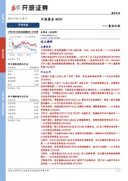 开源晨会