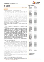 晨会集萃