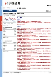 开源晨会