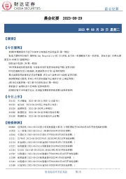 晨会纪要