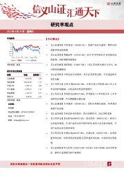 研究早观点