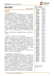 晨会集萃