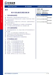 每日信息速递
