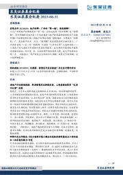 晨会纪要