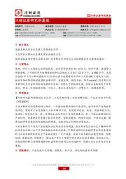 研究所晨报