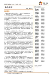 晨会集萃