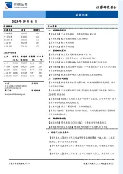 晨会纪要