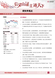 研究早观点
