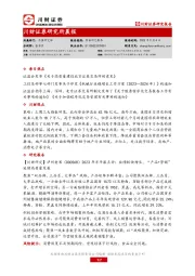 研究所晨报