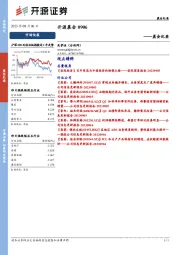 开源晨会