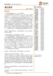 晨会集萃