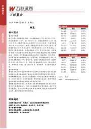 万联晨会