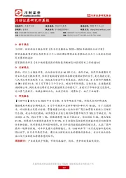 研究所晨报