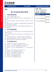 每日信息速递