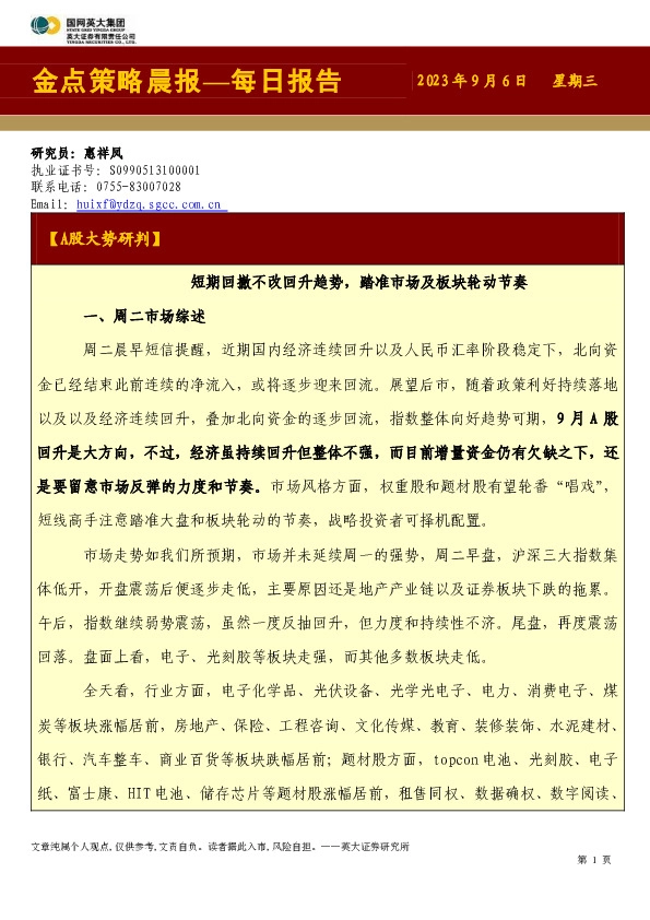 金点策略晨报—每日报告