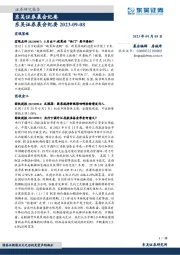 晨会纪要