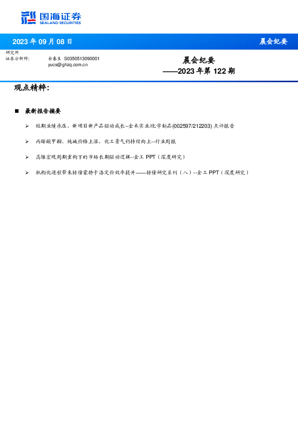 晨会纪要2023年第122期