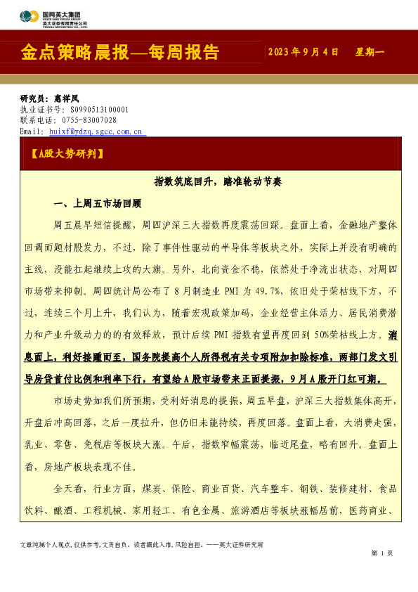 金点策略晨报—每周报告