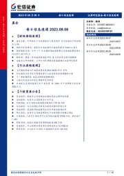 每日信息速递