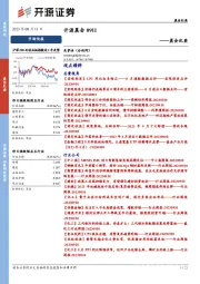 开源晨会