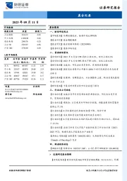 晨会纪要