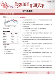 研究早观点