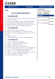 每日信息速递