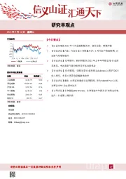研究早观点