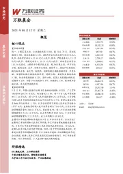 万联晨会