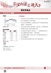 研究早观点