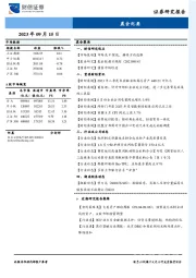 晨会纪要