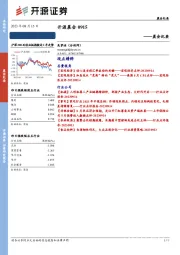 开源晨会