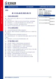 每日信息速递