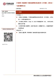 【中泰研究丨晨会聚焦】中国供应链跨境出海全景分析：四个象限、三种生态——电商专题研究之四