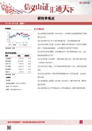 研究早观点
