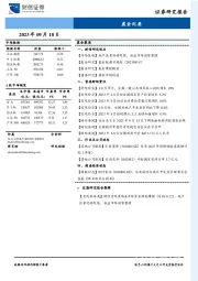 晨会纪要
