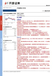 开源晨会