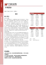 万联晨会