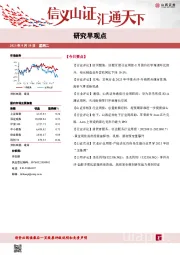 研究早观点