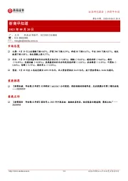 浙商早知道