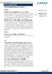 晨会纪要