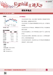 研究早观点