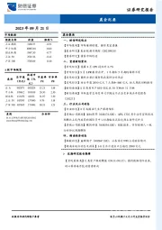 晨会纪要