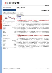 开源晨会