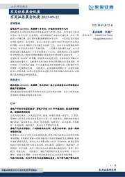 晨会纪要