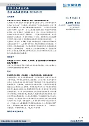 晨会纪要