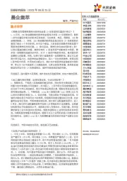 晨会集萃
