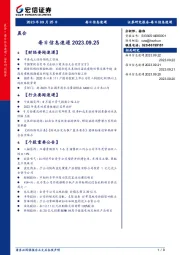 每日信息速递