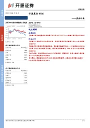 开源晨会